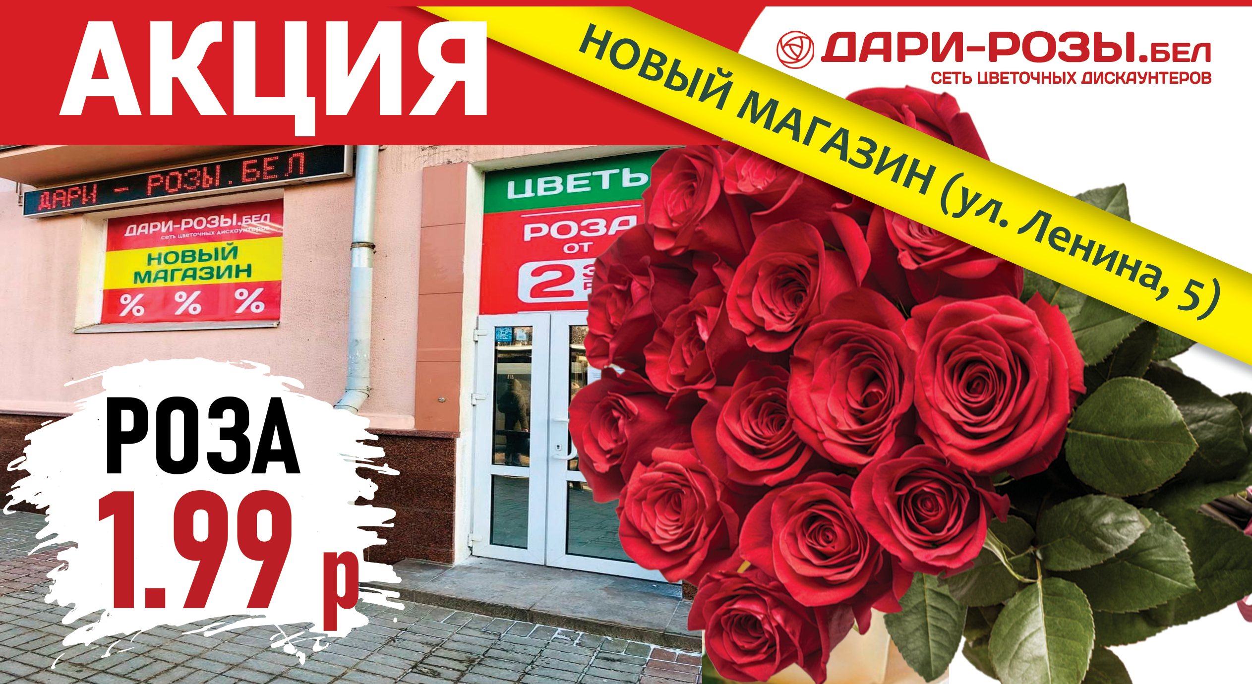 Открылся 11 магазин дари-розы.бел в г. Витебске